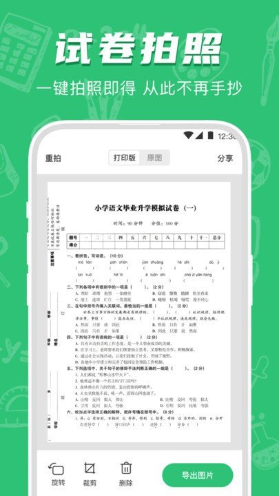 试卷宝错题整理安卓版官网版截图2