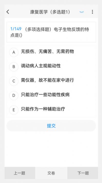 康复医学新题库免费版截图3