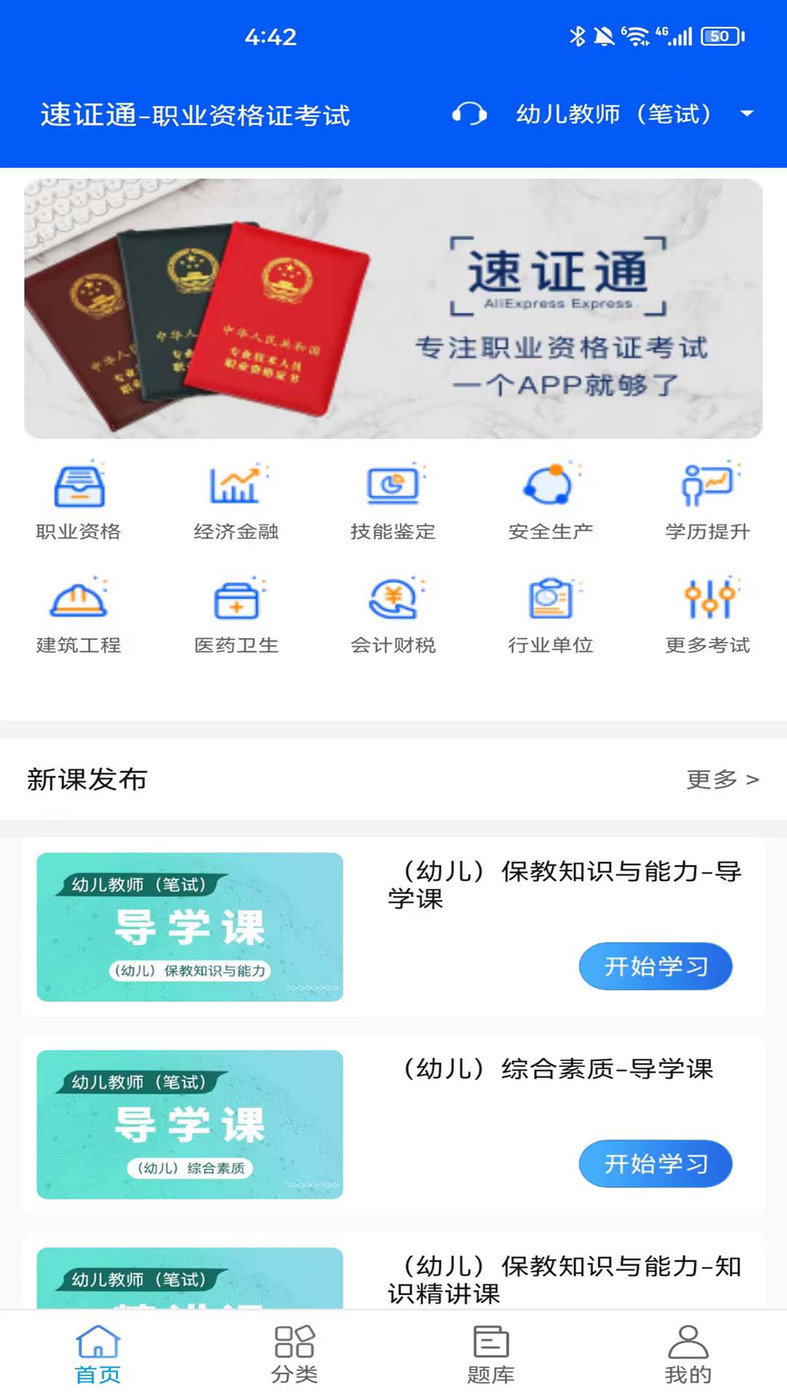 速证通最新版安卓版截图1