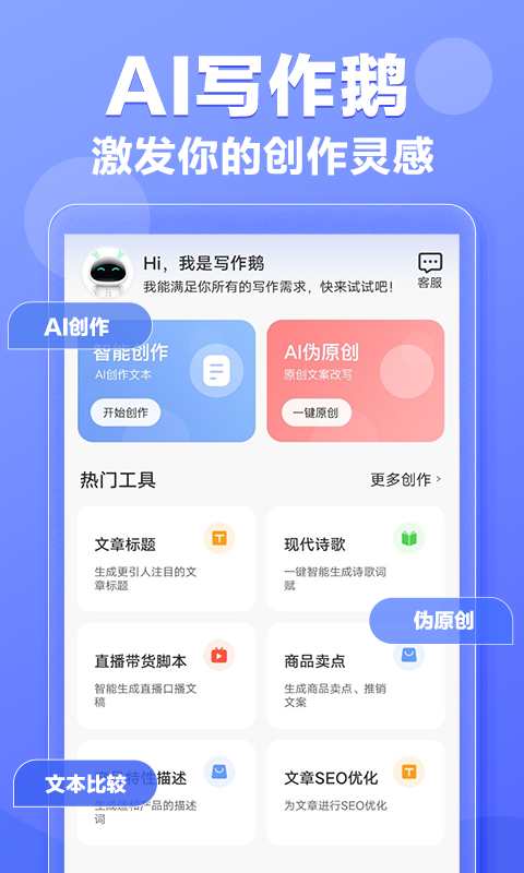 写作鹅最新版安卓版截图1