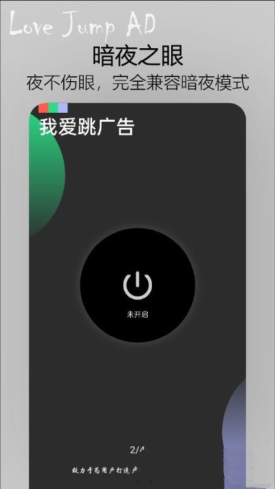 我爱跳广告最新版安卓版截图2