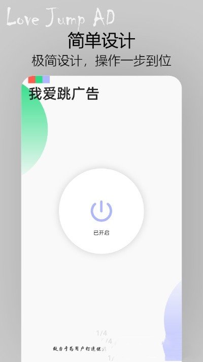 我爱跳广告最新版安卓版截图1