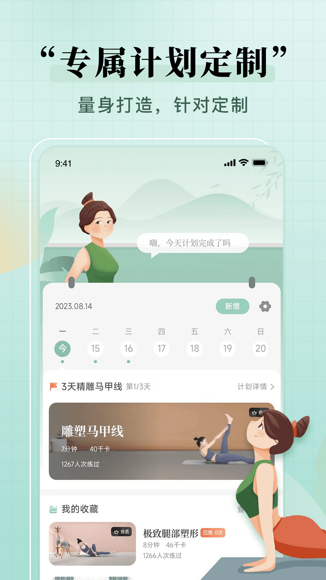 初练瑜伽最新版免费版截图3