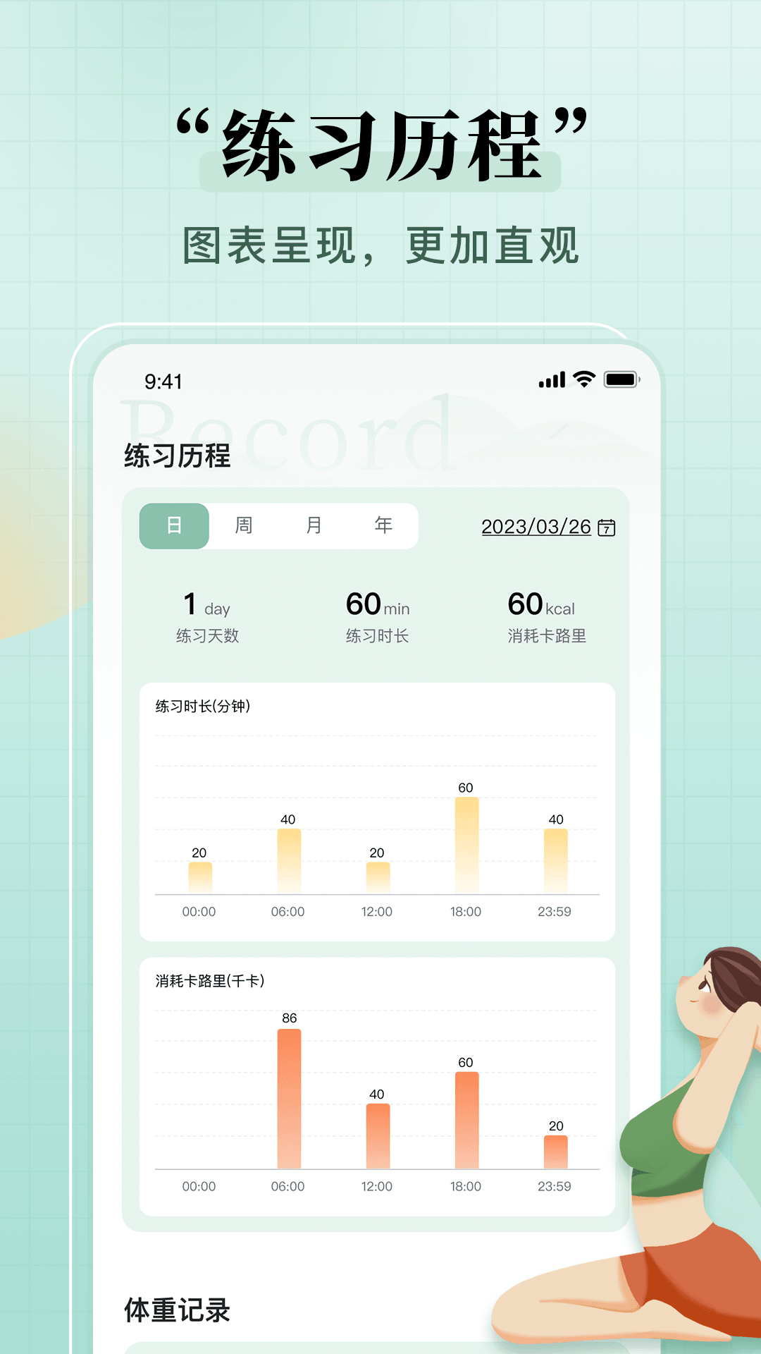 初练瑜伽最新版免费版截图2