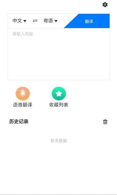 方言翻译助手安卓版免费版截图2