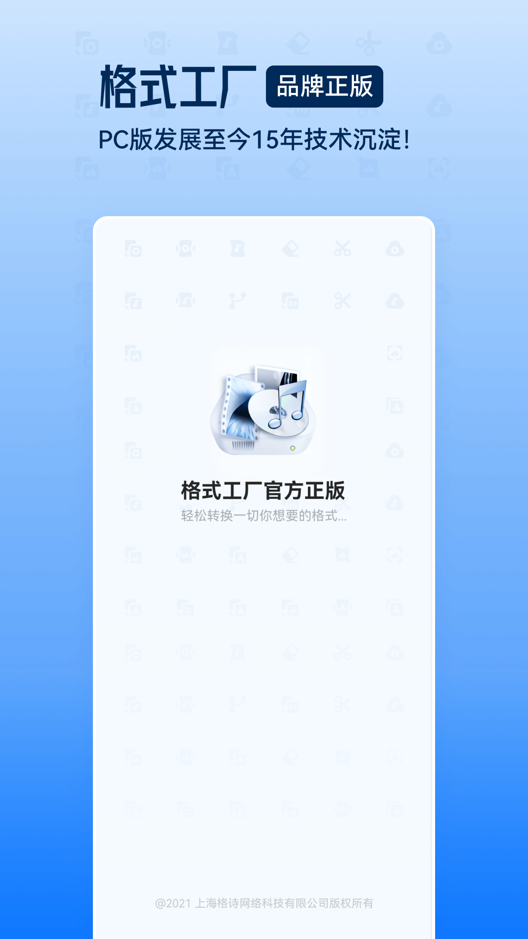 格式工厂安卓版免费版截图1