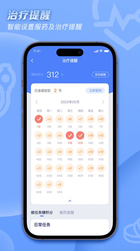 血压管理ABC最新版截图2