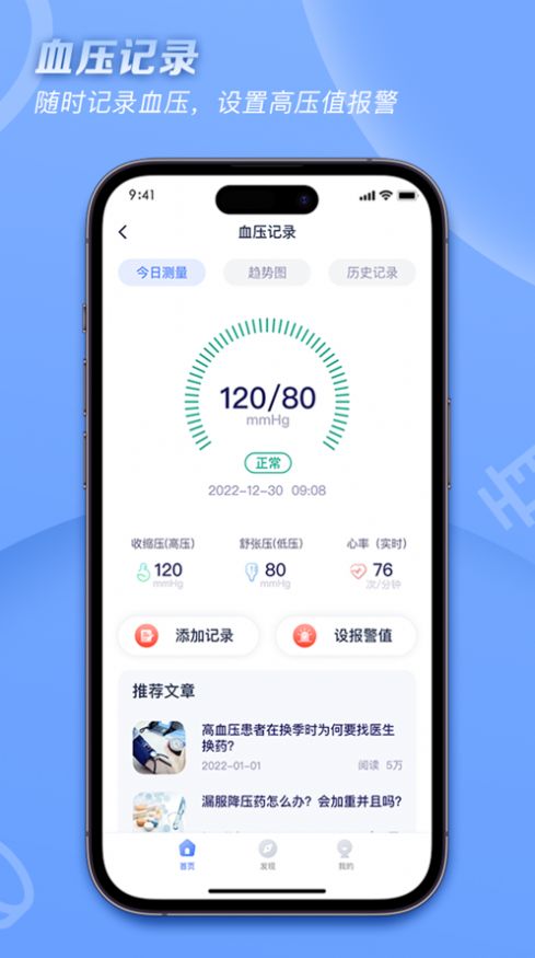 血压管理ABC最新版截图1