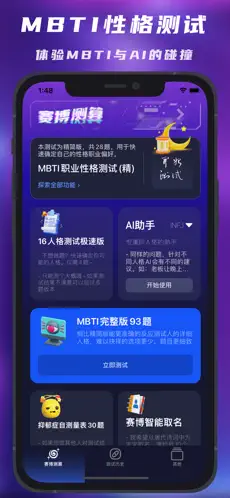 赛博测算官方版截图4