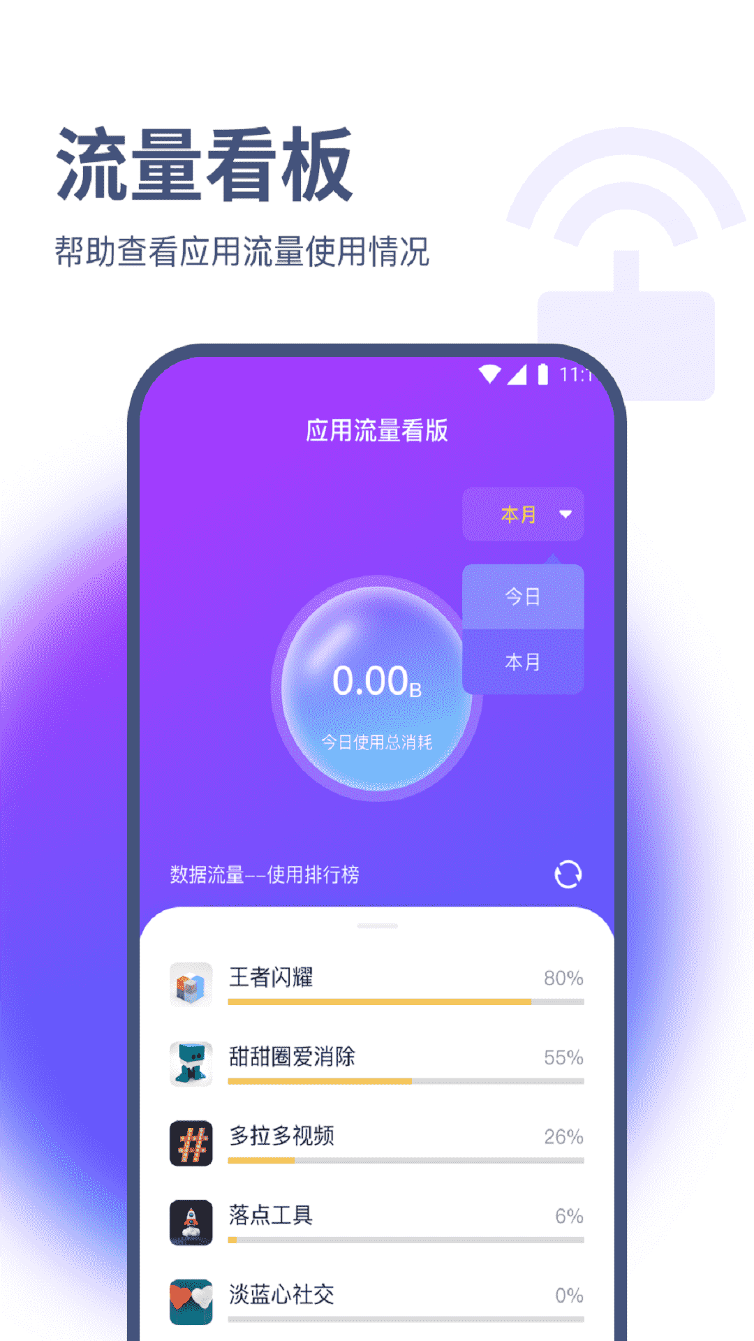 竹叶流量管家官方版截图4