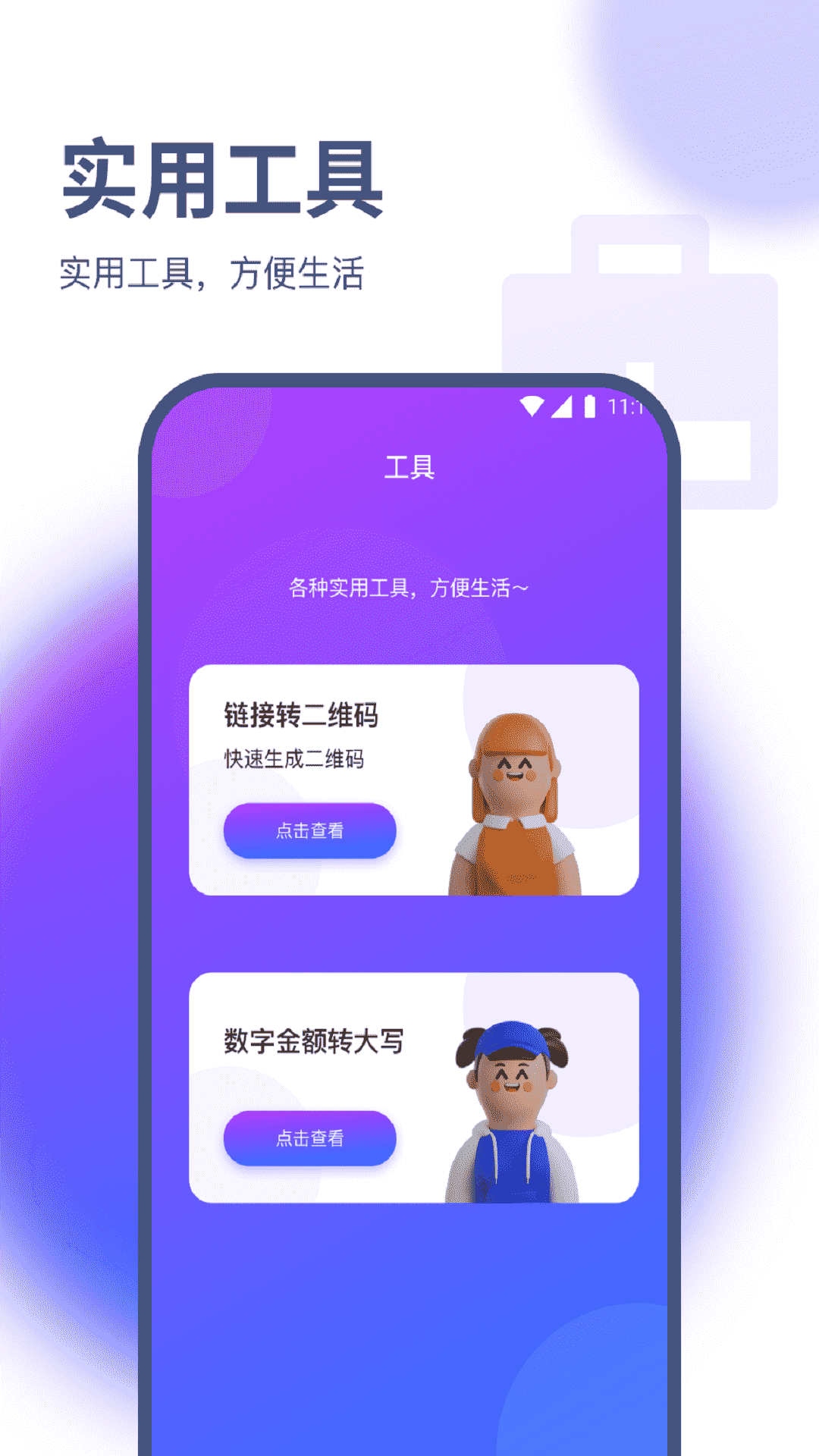 竹叶流量管家官方版截图3