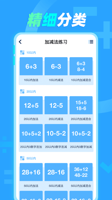 天天加减法最新版在线截图4