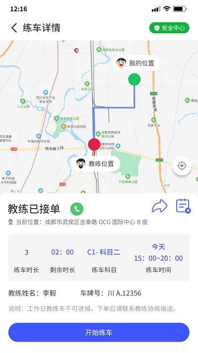 易练练车最新版安卓版截图2