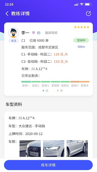 易练练车最新版安卓版截图4