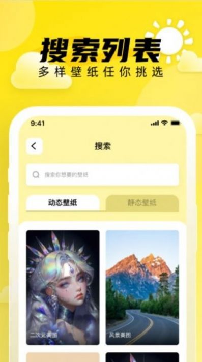 小太阳壁纸免费版截图1