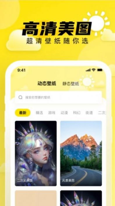 小太阳壁纸免费版截图3