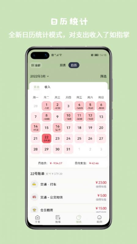 Buckwheat记账最新版截图3