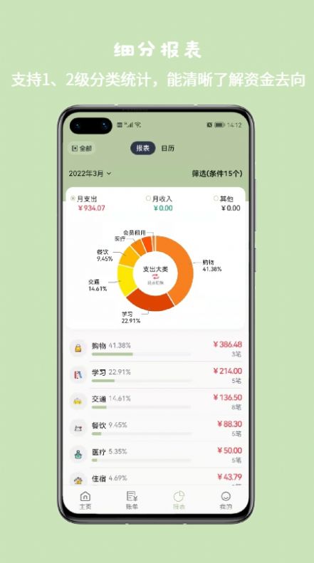 Buckwheat记账最新版截图1