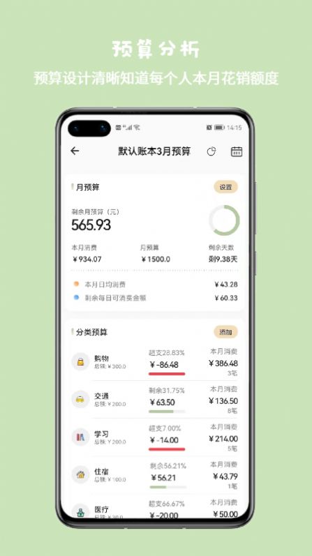 Buckwheat记账最新版截图2