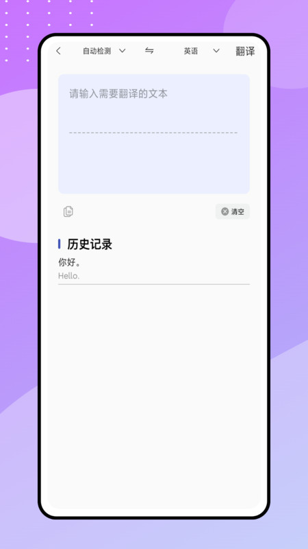 现在翻译工具官方版截图3