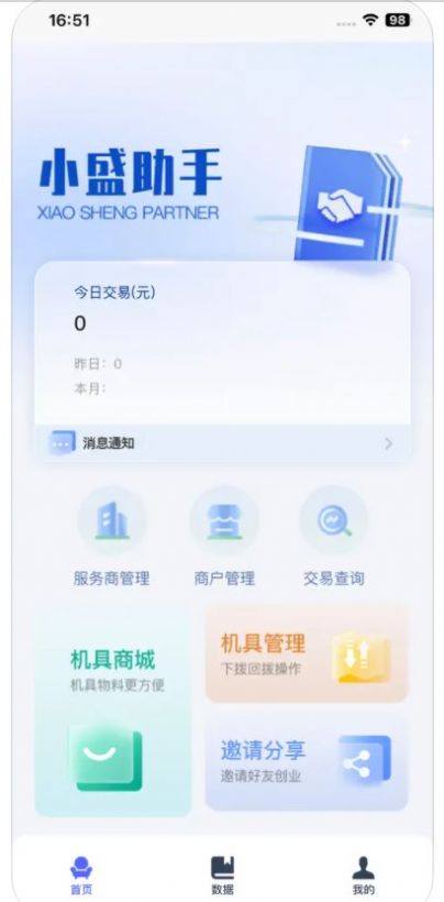 小盛助手官网版截图3