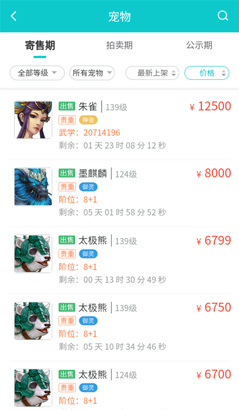 聚宝斋最新版截图4