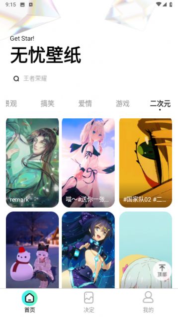 无忧壁纸最新版截图3