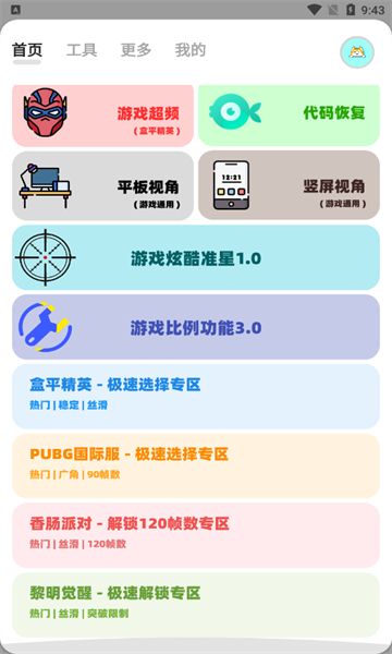 画质狗官方版免费版截图2