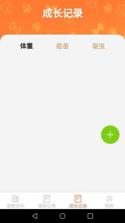 宠物点点最新版截图1
