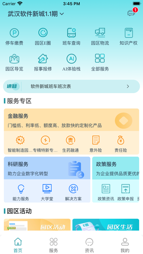 E园通园区管理官方版截图3