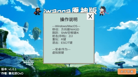 Iwanna原神版安卓版截图1