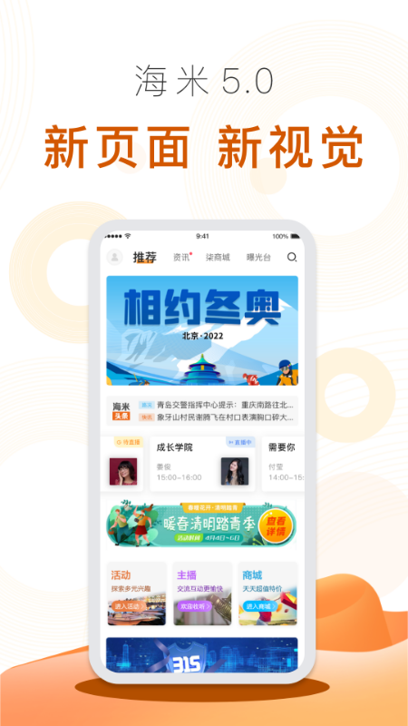 海米FM官方版免费版截图2