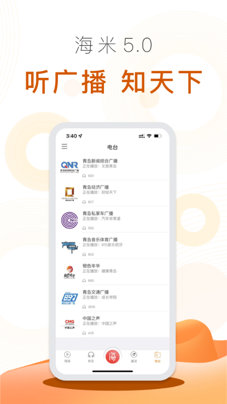 海米FM官方版免费版截图1