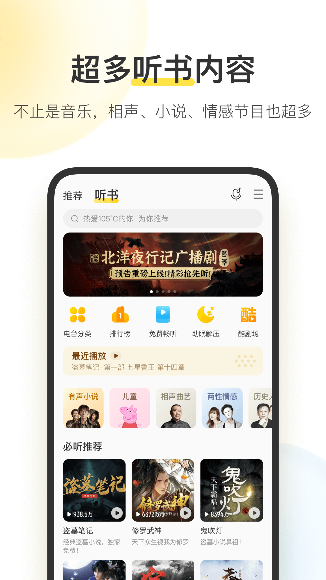 酷我音乐官方版免费版截图3