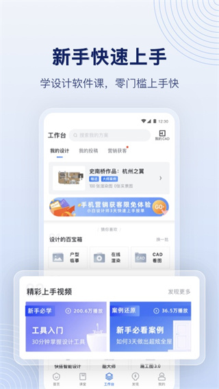 酷家乐装修设计官方版截图1