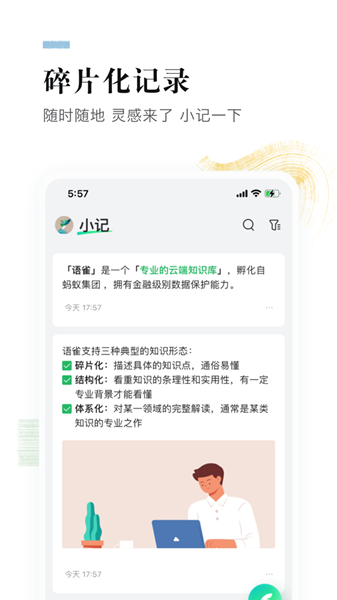 语雀官方版手机版截图3