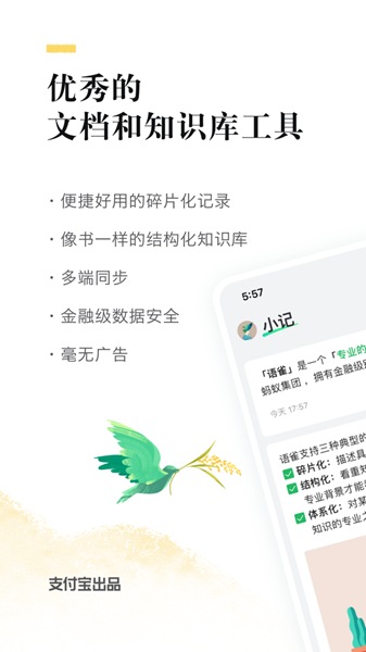 语雀官方版手机版截图1