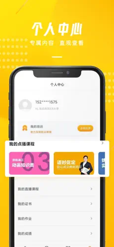 易企课堂手机版最新版截图1