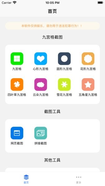 易截图2去水印版截图2