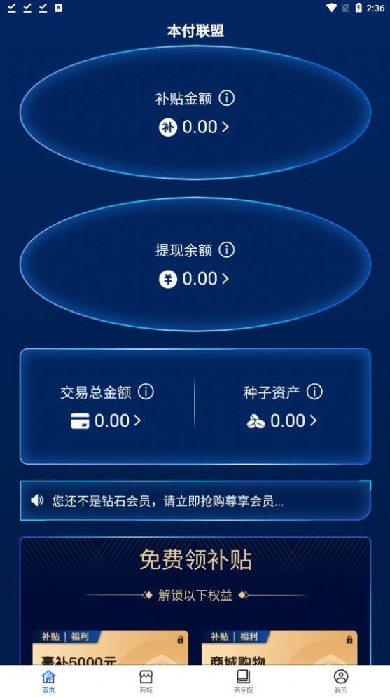 本付联盟最新版截图2