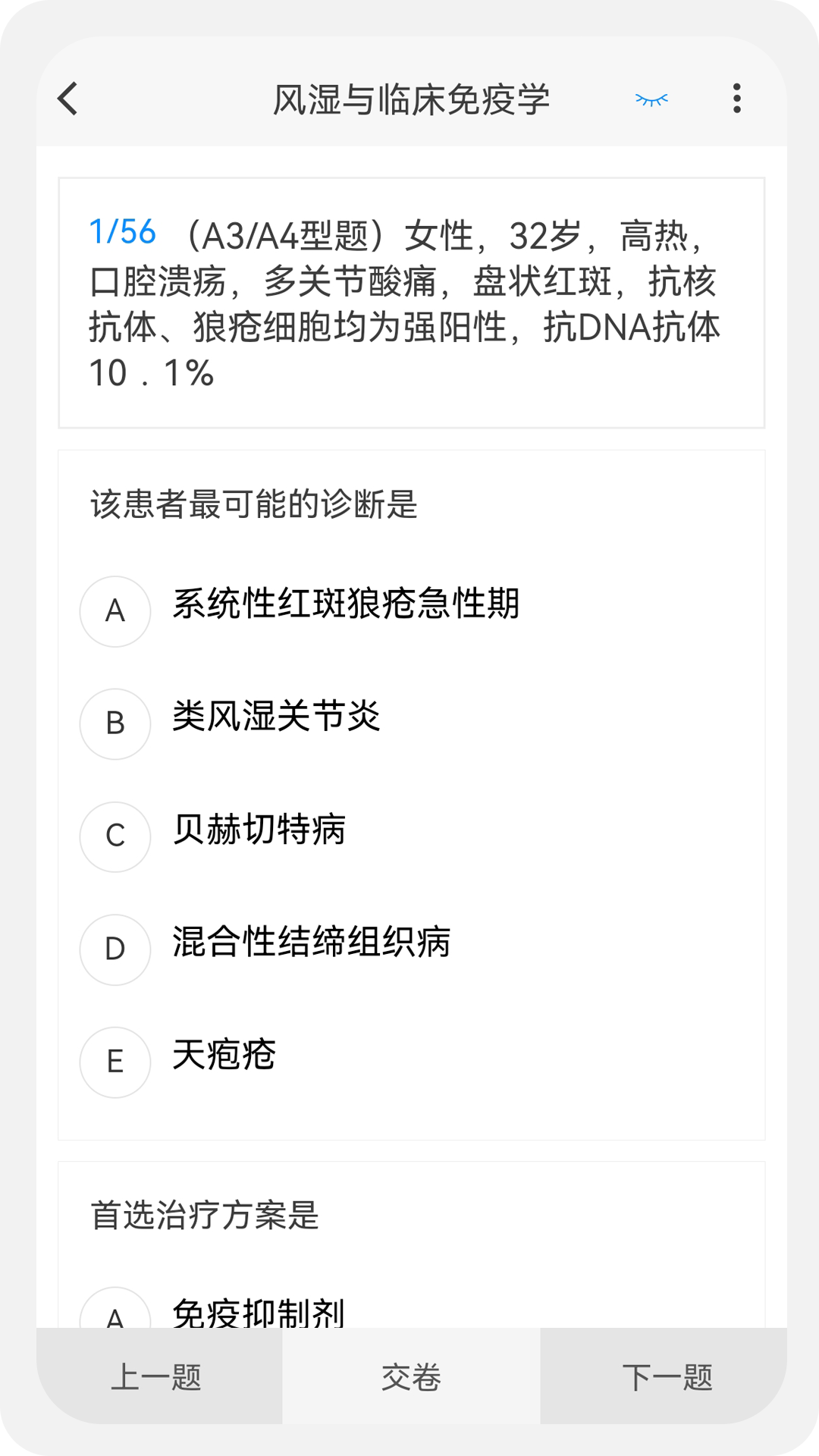 内科学新题库官方版截图3