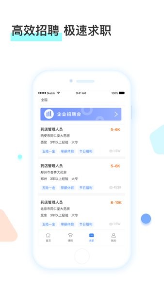 河南药师网官网版继续教育截图2