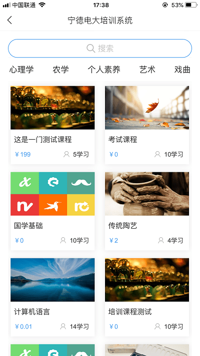 宁德电大培训平台截图1