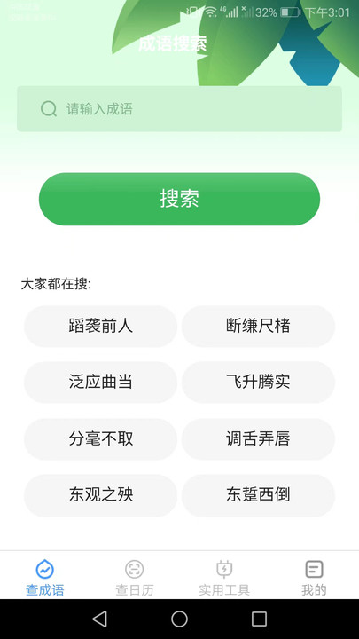 绿力手机宝免费版截图1