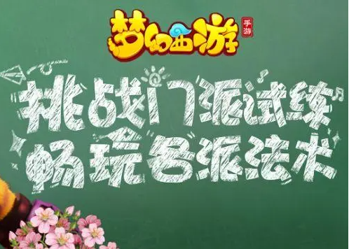 梦幻西游2023教师节活动一览 2023年教师节有什么活动图1