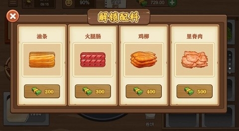 我的煎饼大排档手机版截图1