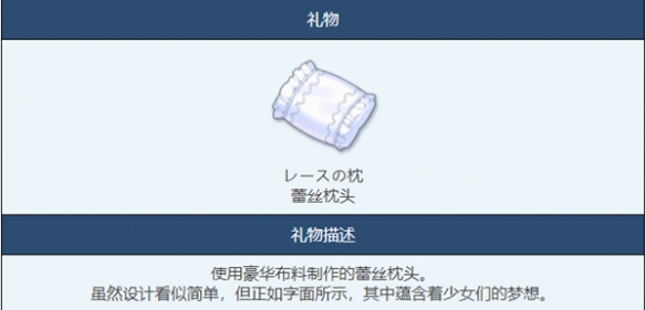 蔚蓝档案蔚蓝档案蕾丝枕头有什么用 蕾丝枕头物品介绍图1
