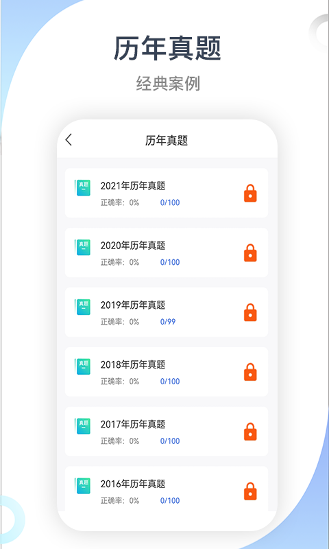 建造师考试宝典手机版官方版截图2