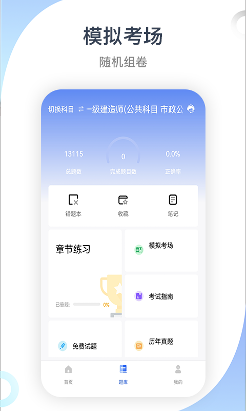 建造师考试宝典手机版官方版截图3