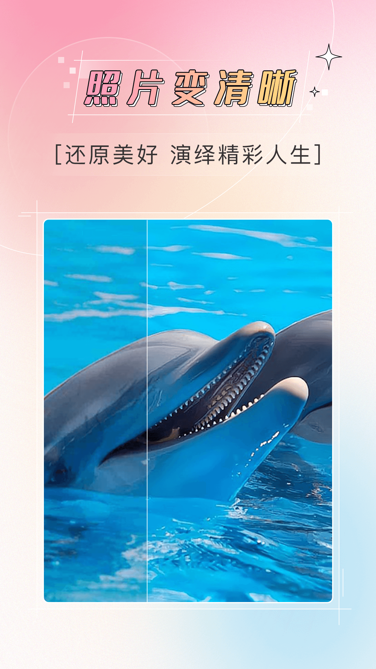 哔快照片修复官方版截图2